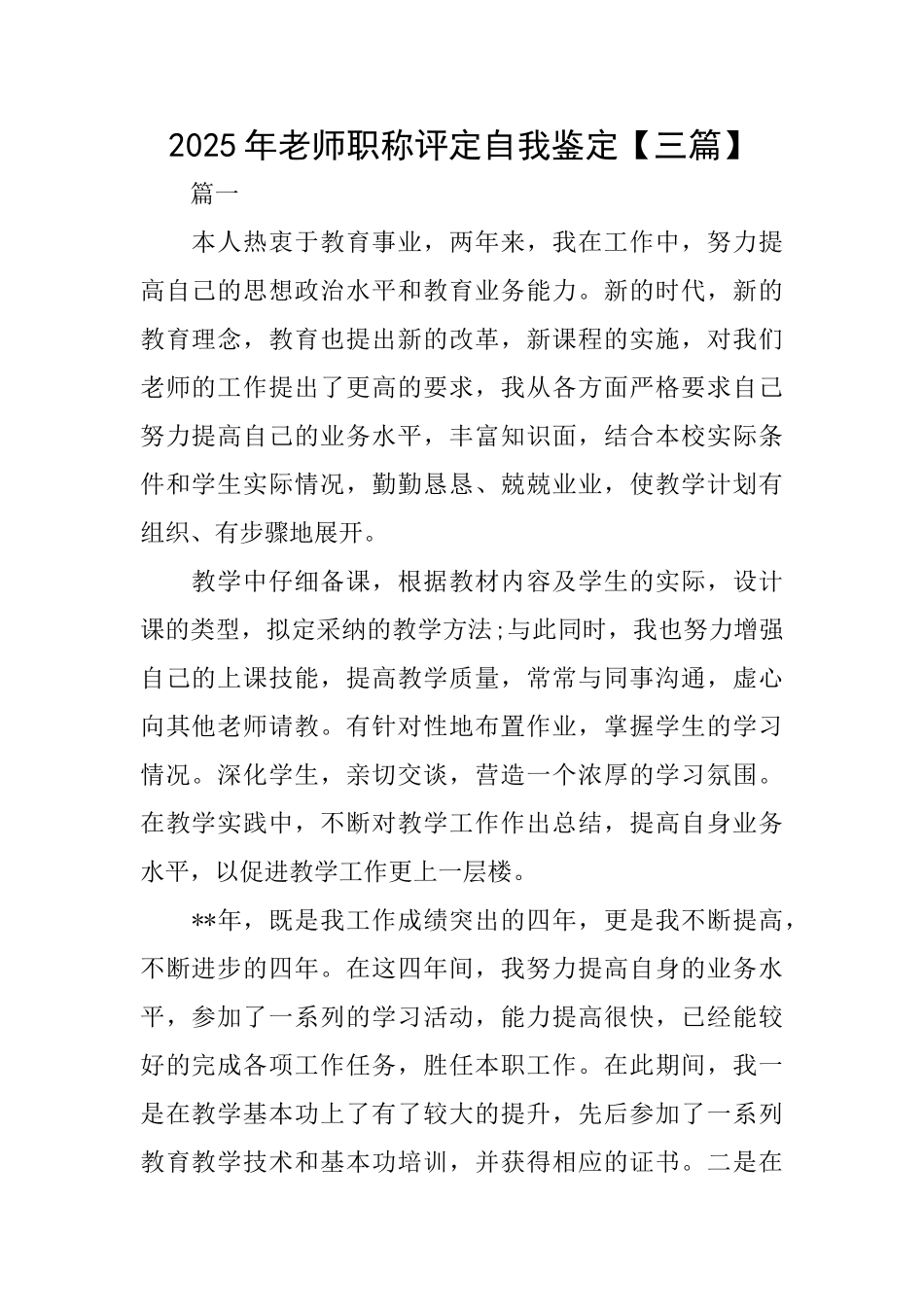 2025年教师职称评定自我鉴定_第1页