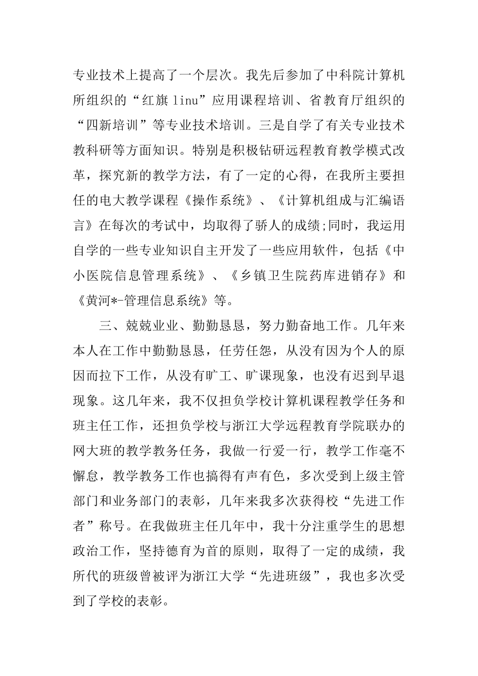 2025年教师职称评定自我鉴定_第2页