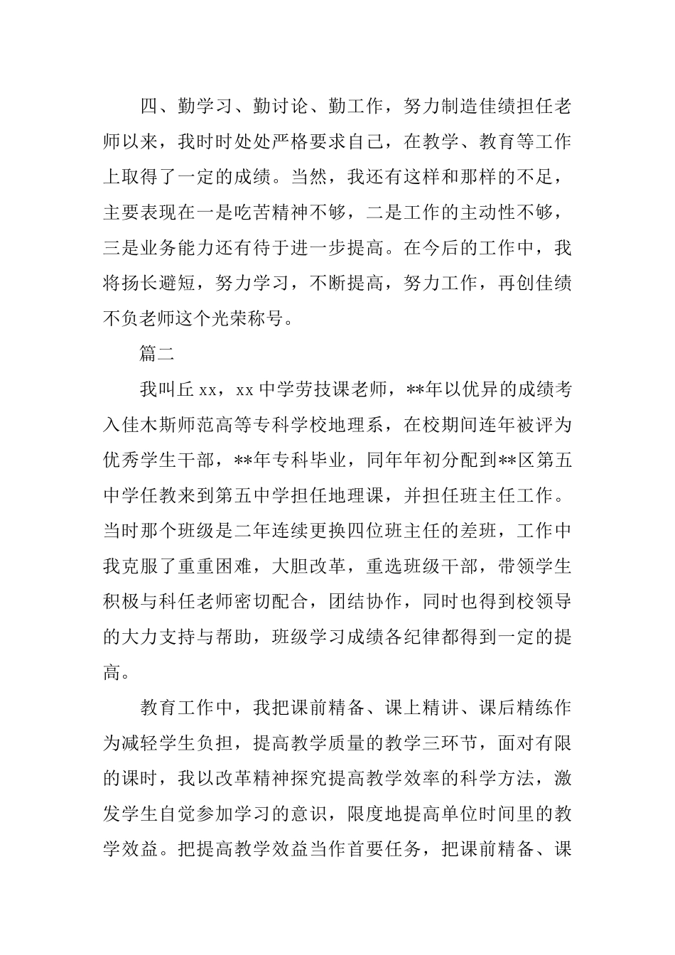 2025年教师职称评定自我鉴定_第3页