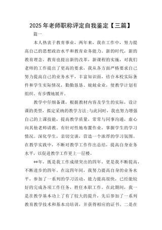 2025年教师职称评定自我鉴定