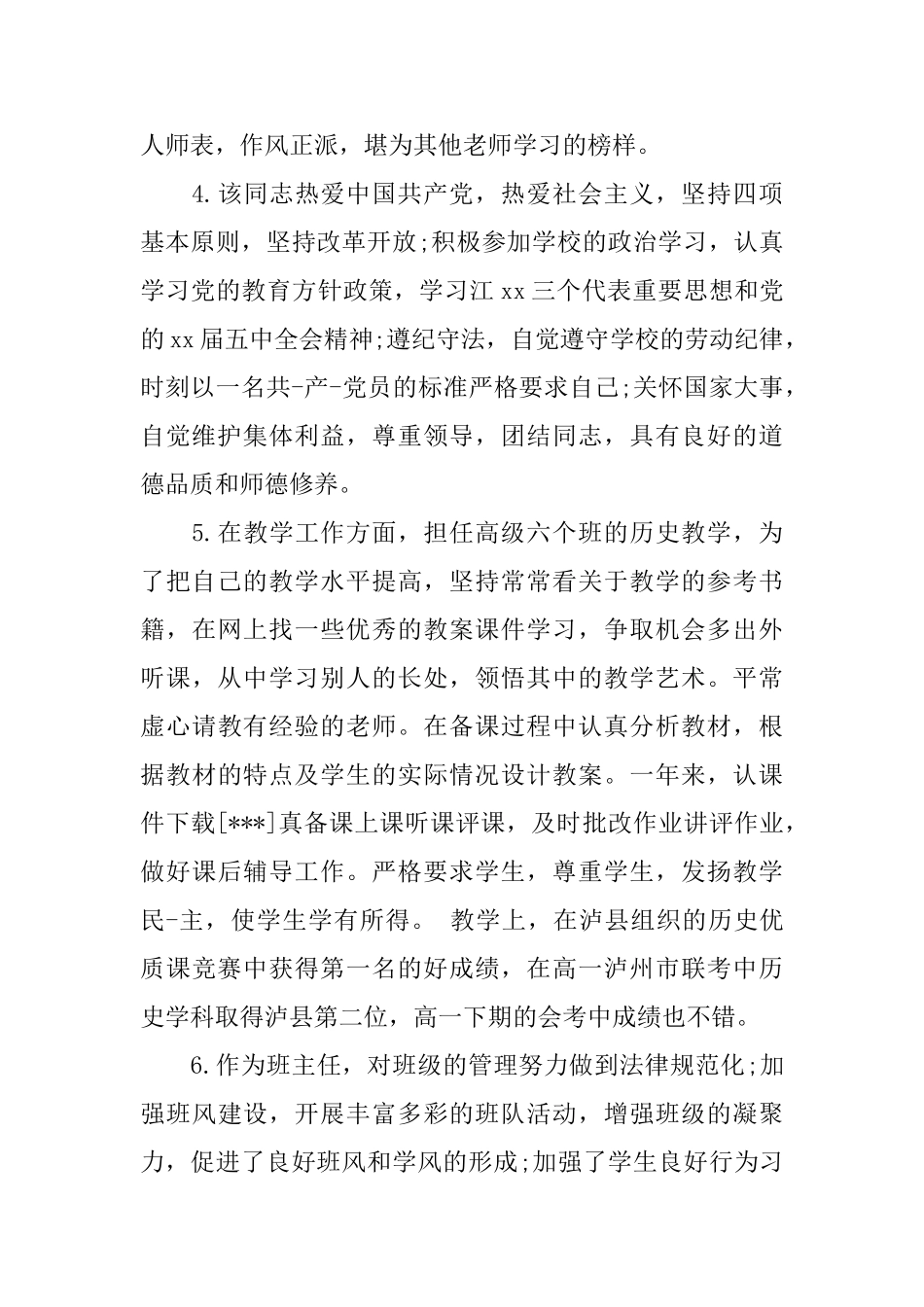 2025年教师考核评语_第2页