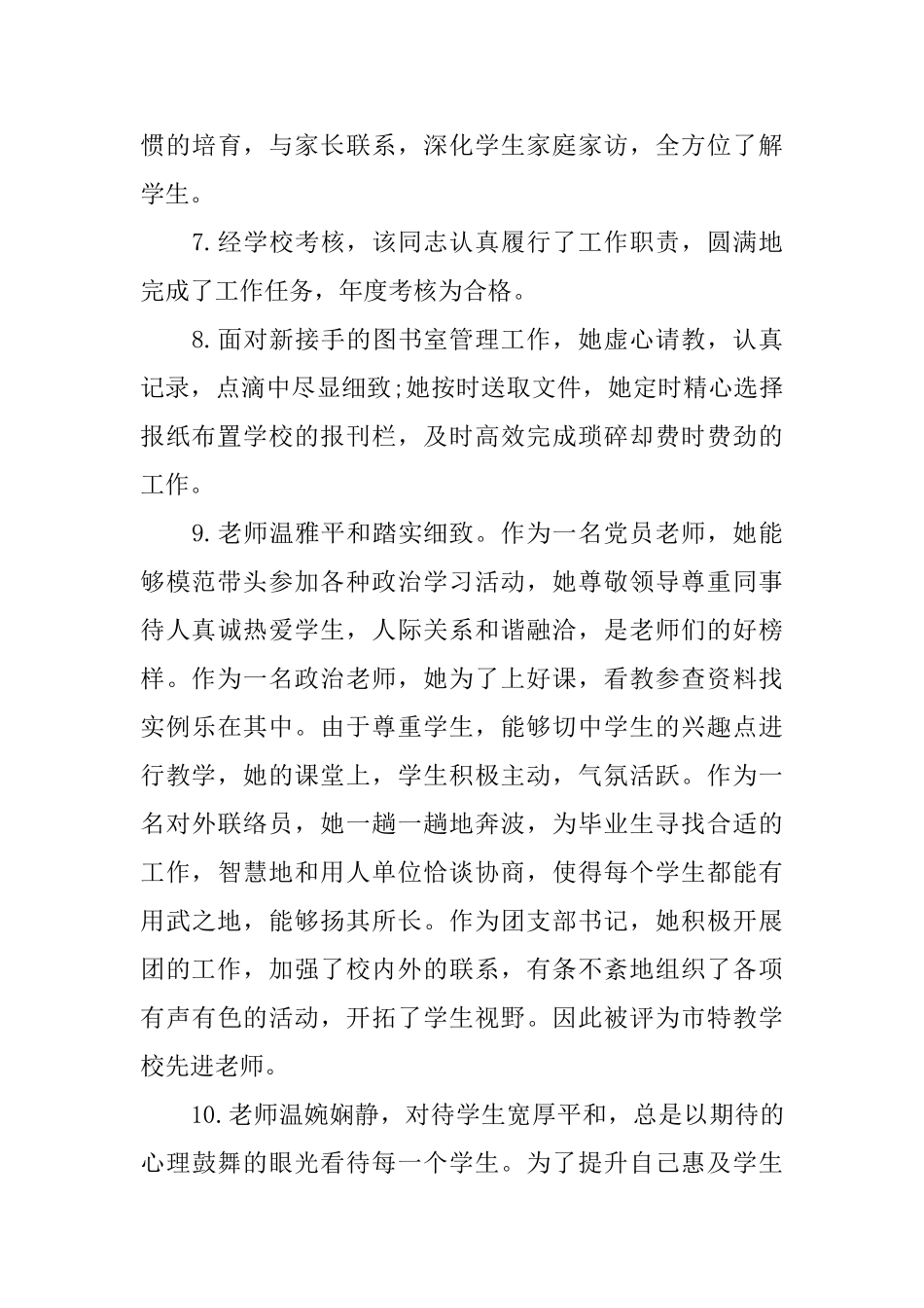 2025年教师考核评语_第3页