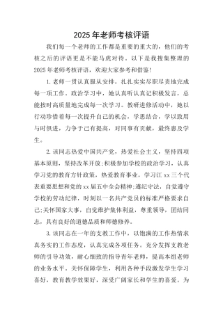 2025年教师考核评语