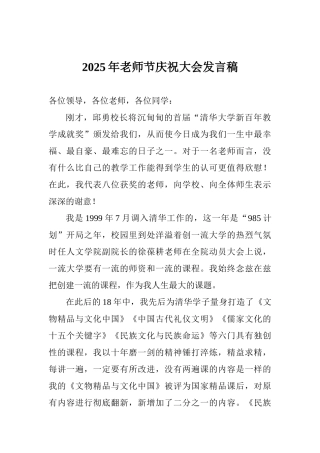 2025年教师节庆祝大会发言稿