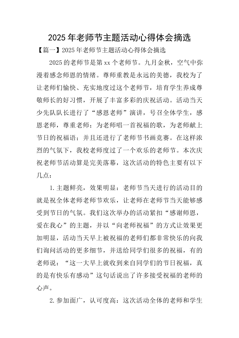 2025年教师节主题活动心得体会摘选_第1页
