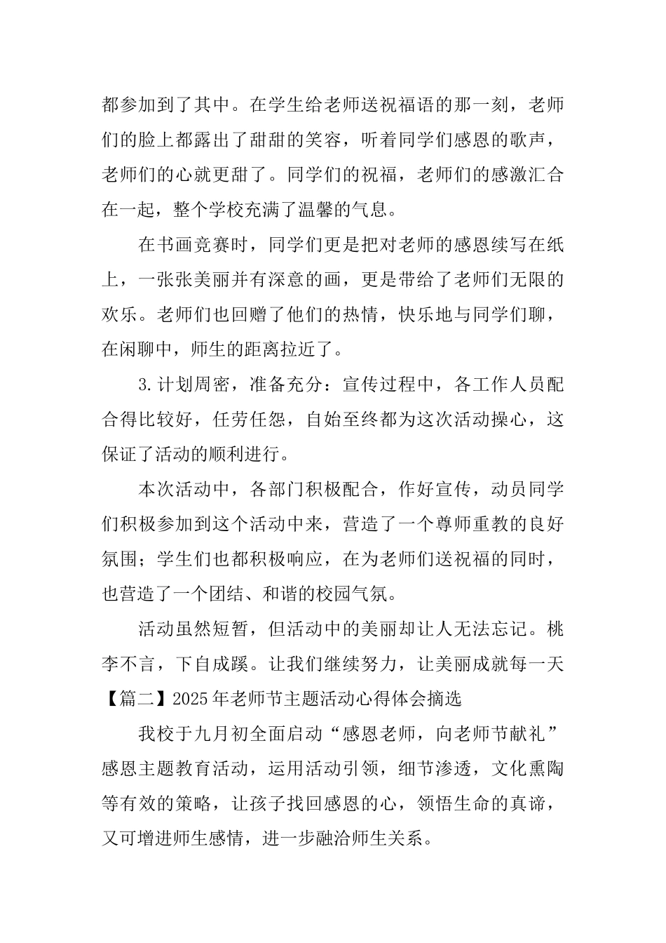 2025年教师节主题活动心得体会摘选_第2页