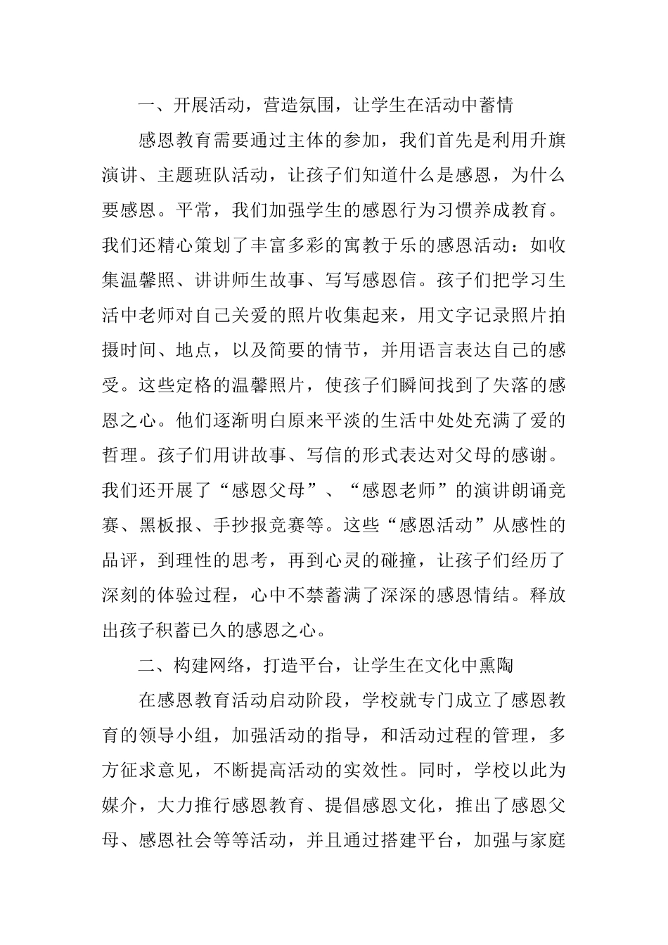 2025年教师节主题活动心得体会摘选_第3页