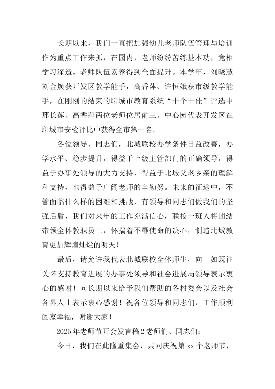 2025年教师节开会发言稿_第2页