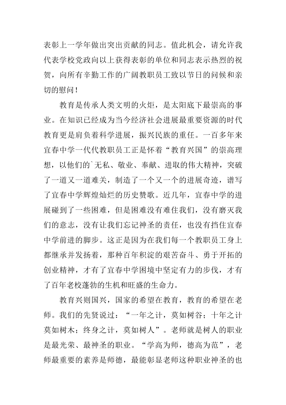 2025年教师节开会发言稿_第3页