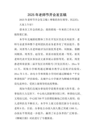 2025年教师节开会发言稿