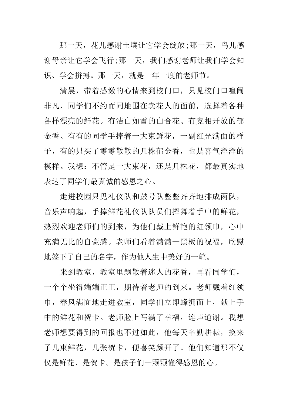 2025年教师节感悟范本大全_第2页