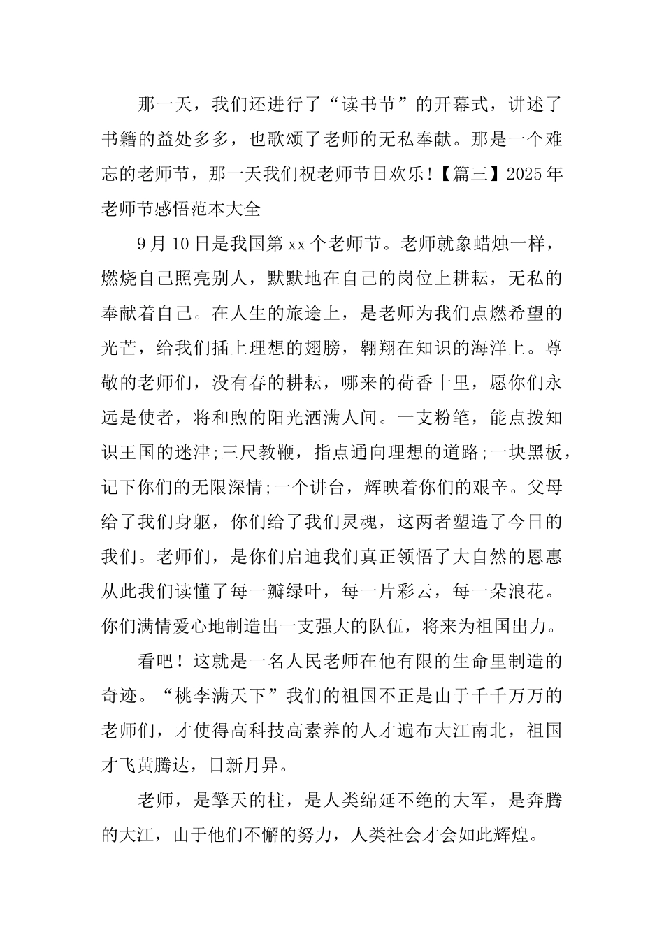 2025年教师节感悟范本大全_第3页