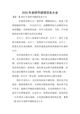 2025年教师节感悟范本大全