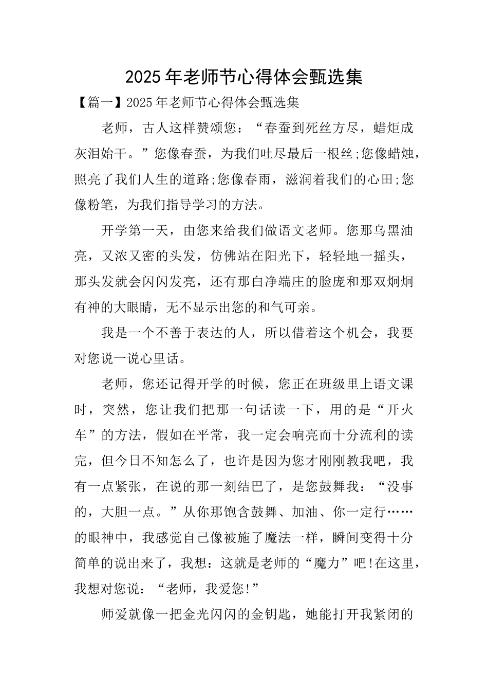 2025年教师节心得体会甄选集_第1页