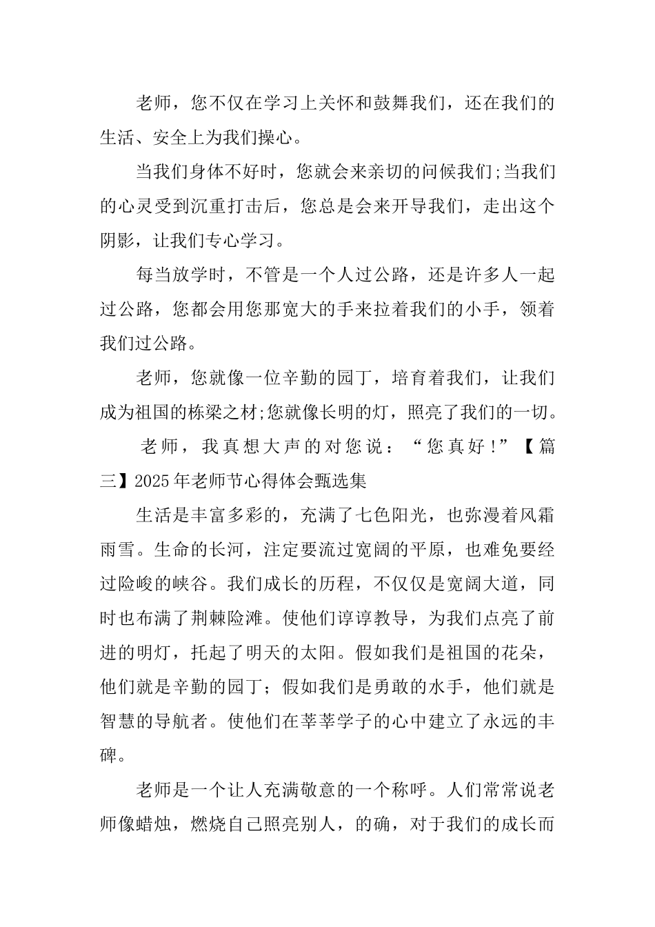 2025年教师节心得体会甄选集_第3页