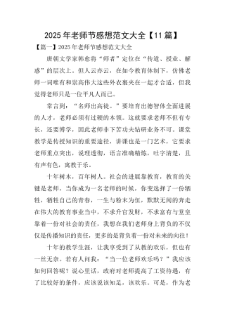 2025年教师节感想范文大全