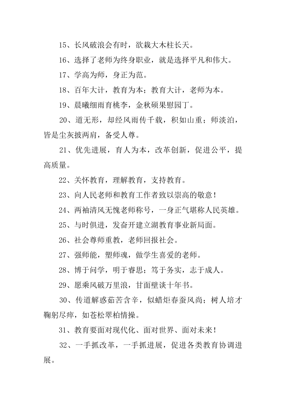 2025年教师节标语_第2页