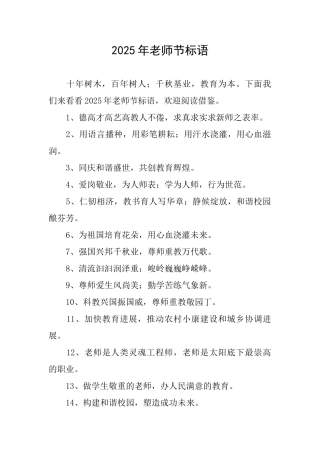 2025年教师节标语