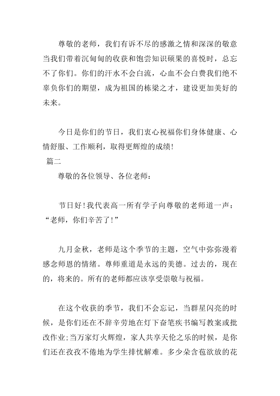 2025年教师节演讲稿范文_第2页