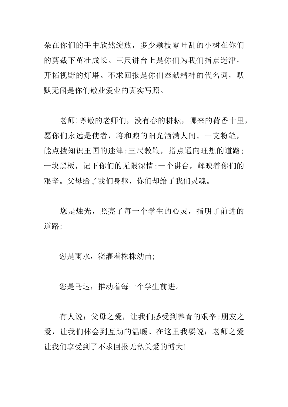 2025年教师节演讲稿范文_第3页