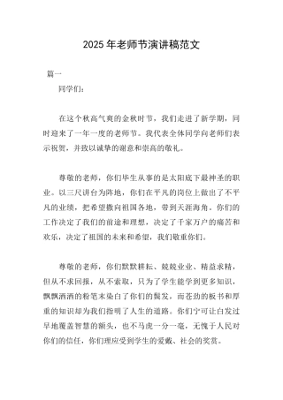 2025年教师节演讲稿范文