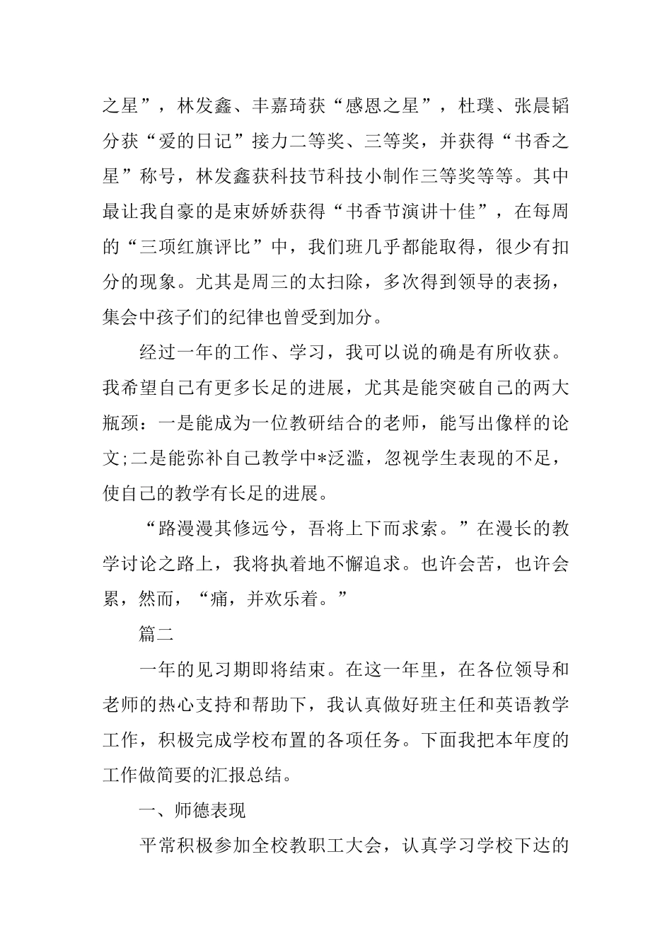 2025年教师见习自我鉴定_第3页