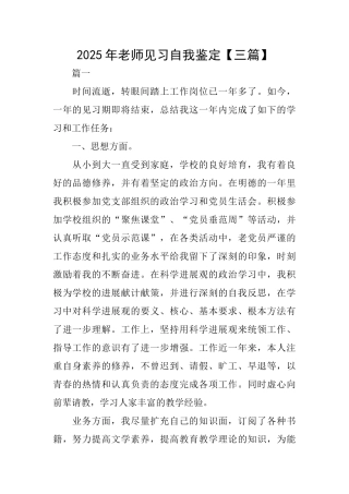 2025年教师见习自我鉴定