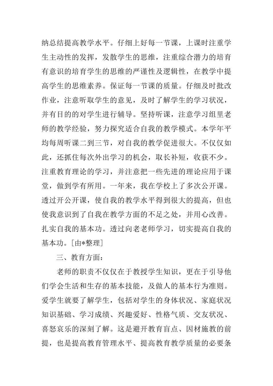 2025年教师转正自我鉴定1500字_第2页