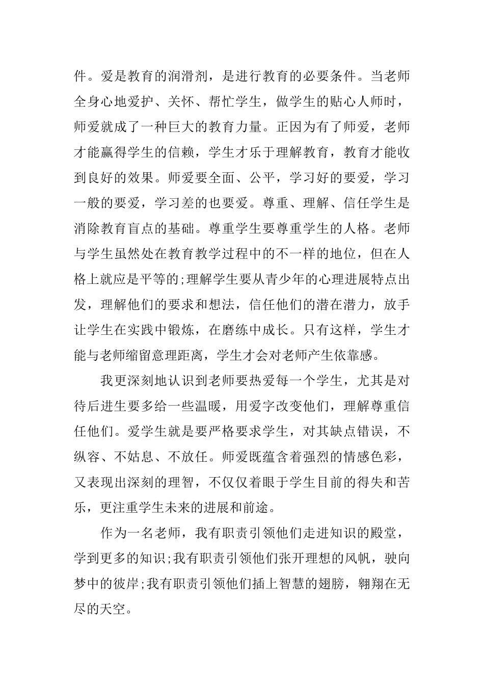 2025年教师转正自我鉴定1500字_第3页