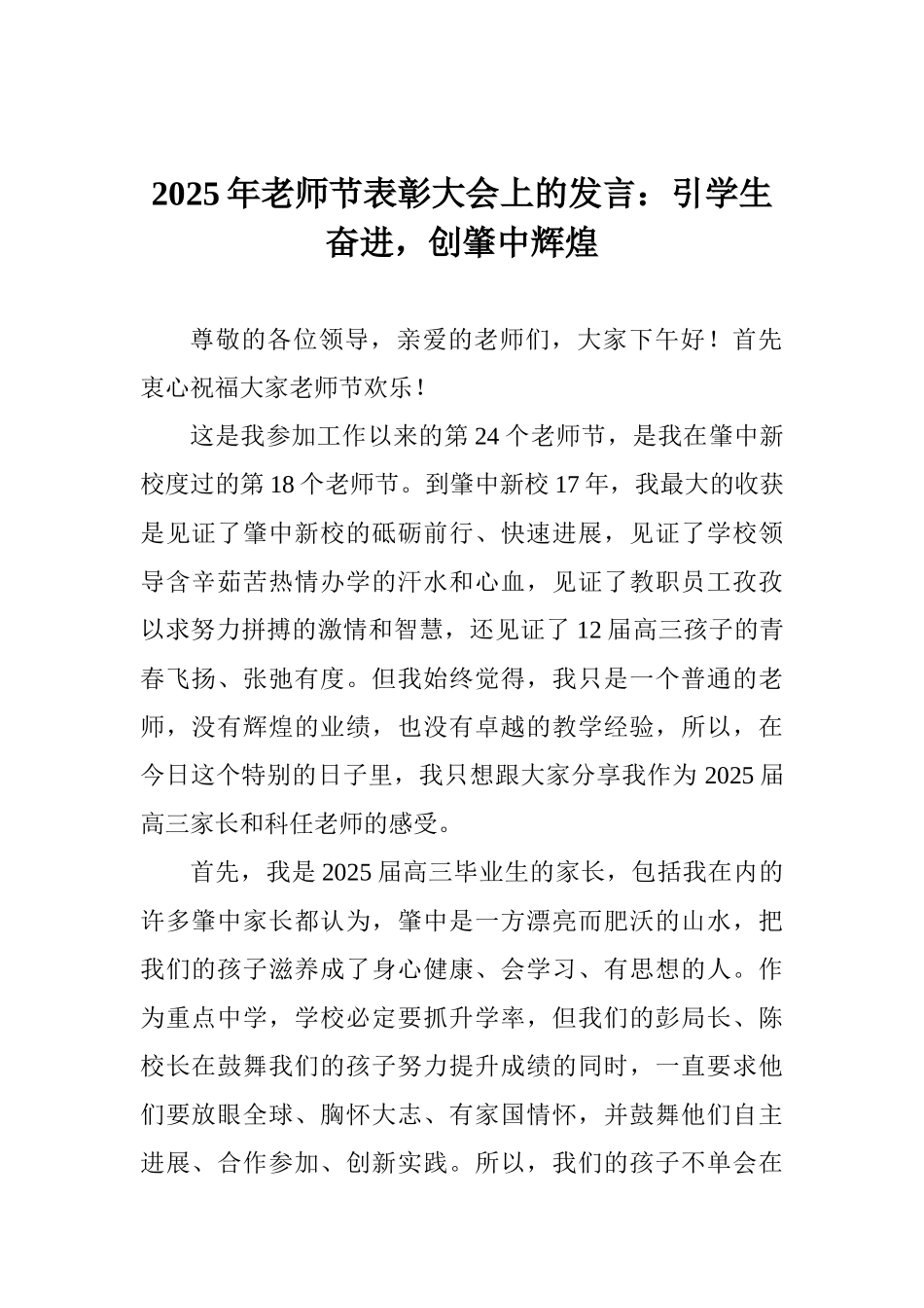 2025年教师节表彰大会上的发言：引学生奋进创肇中辉煌_第1页