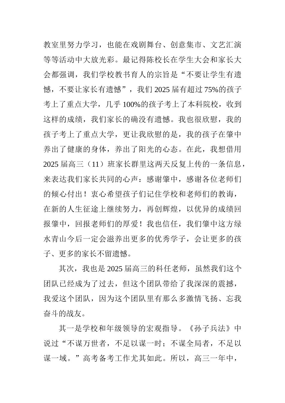 2025年教师节表彰大会上的发言：引学生奋进创肇中辉煌_第2页