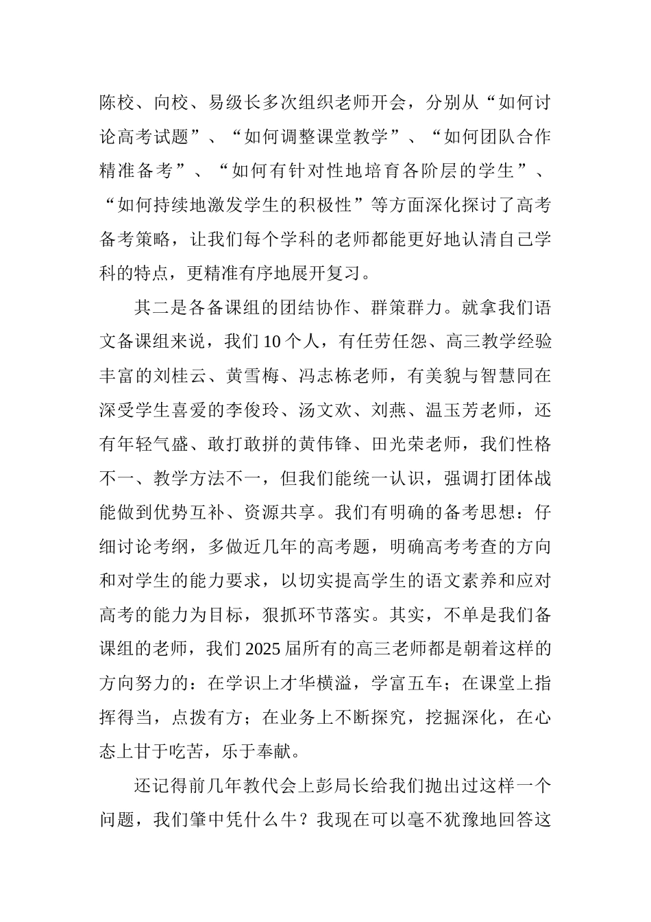 2025年教师节表彰大会上的发言：引学生奋进创肇中辉煌_第3页