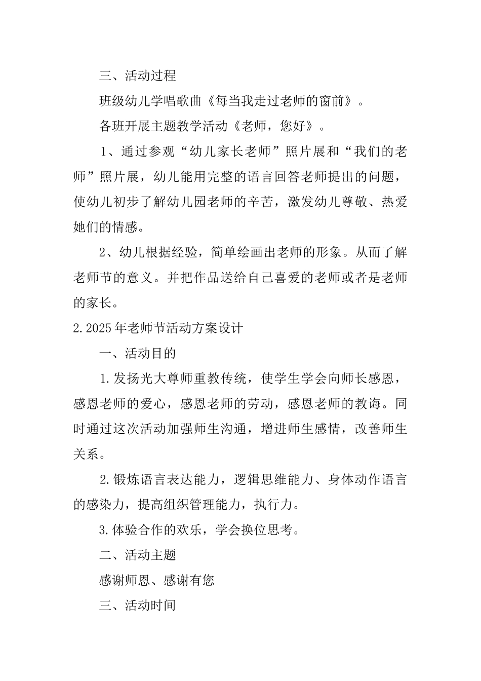 2025年教师节活动方案设计_第2页
