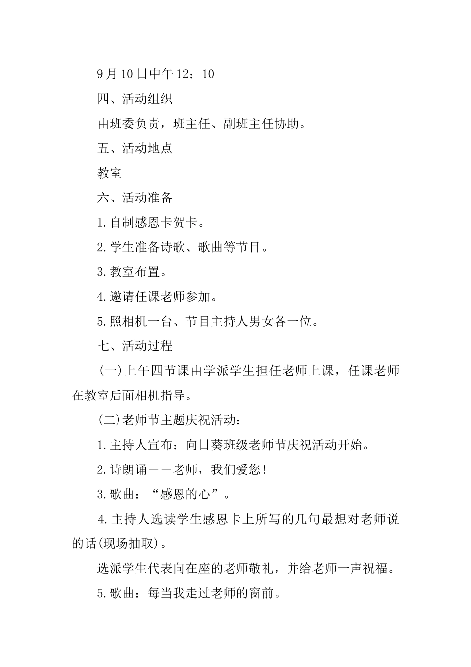 2025年教师节活动方案设计_第3页