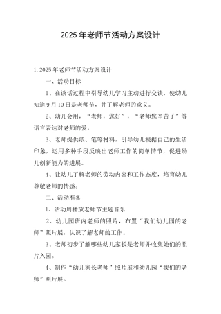 2025年教师节活动方案设计