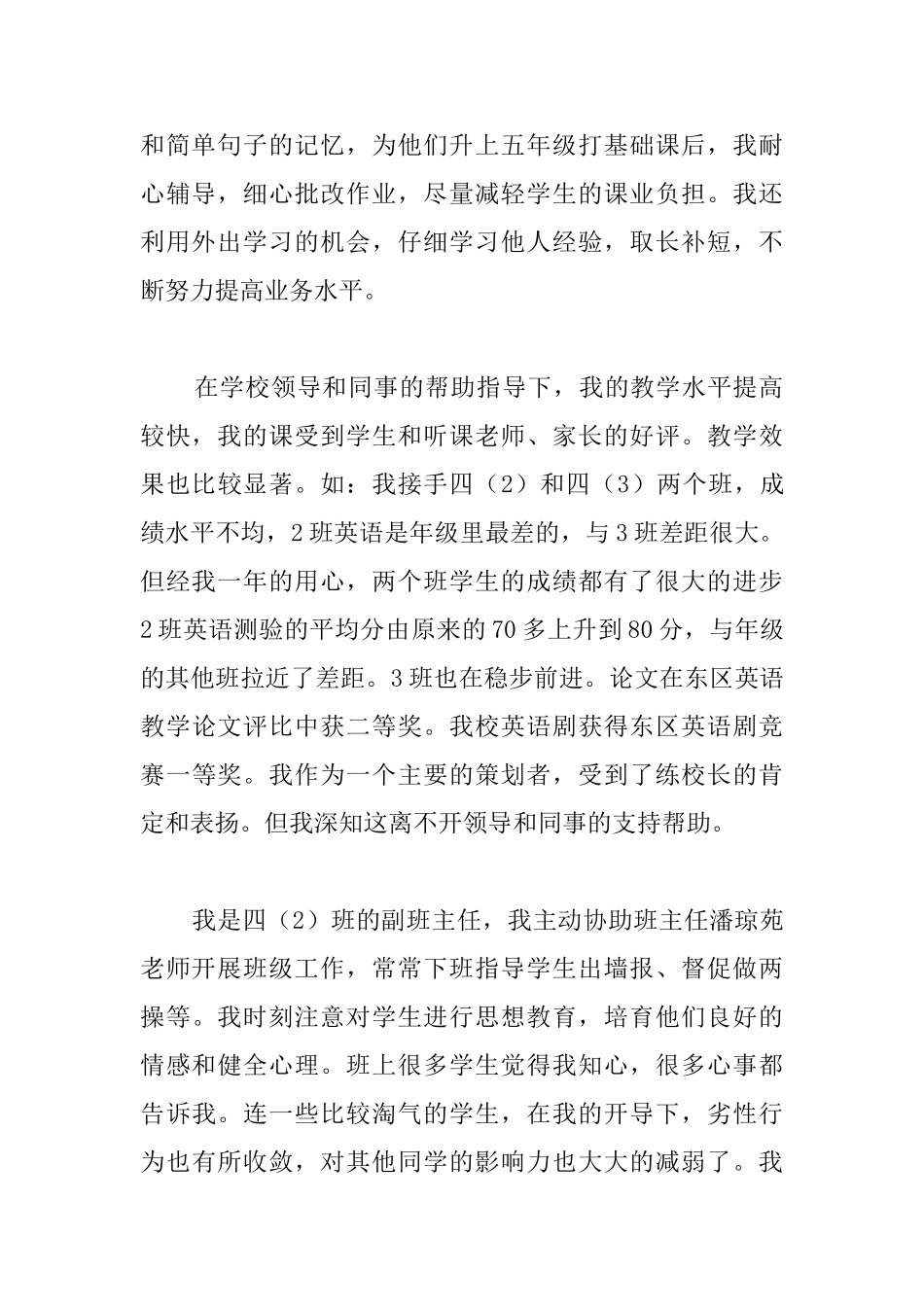 2025年教师试用期工作总结1500字_第2页