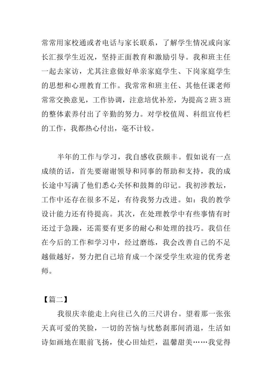 2025年教师试用期工作总结1500字_第3页