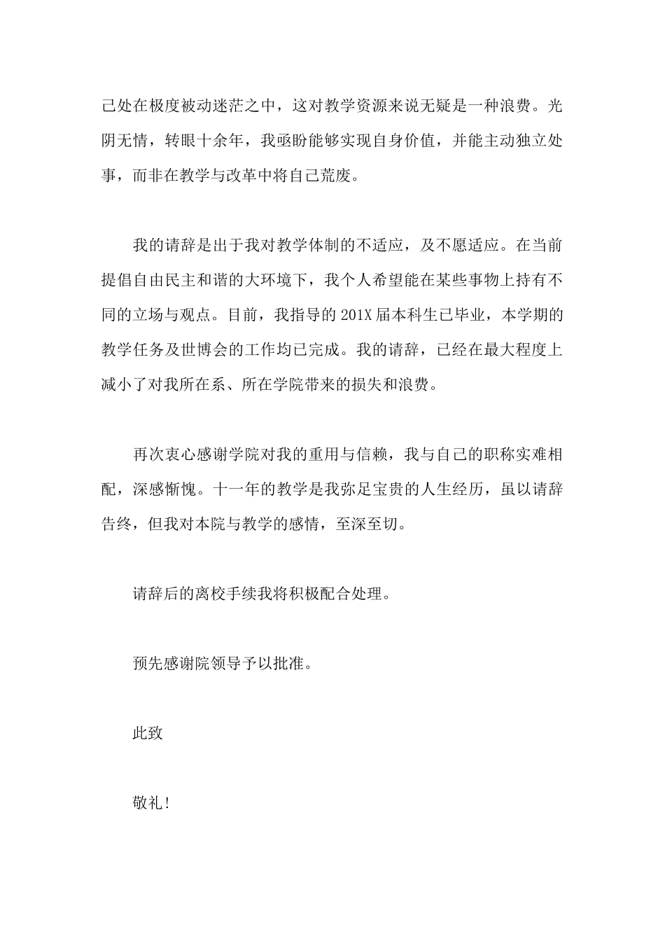 2025年教师辞职申请书范文600字_第2页