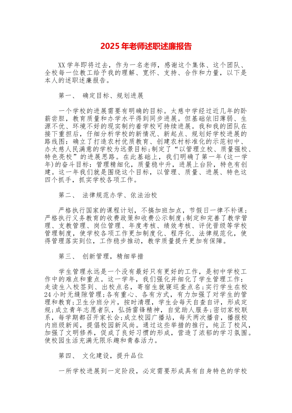 2025年教师述职述廉报告_第1页