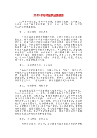 2025年教师述职述廉报告