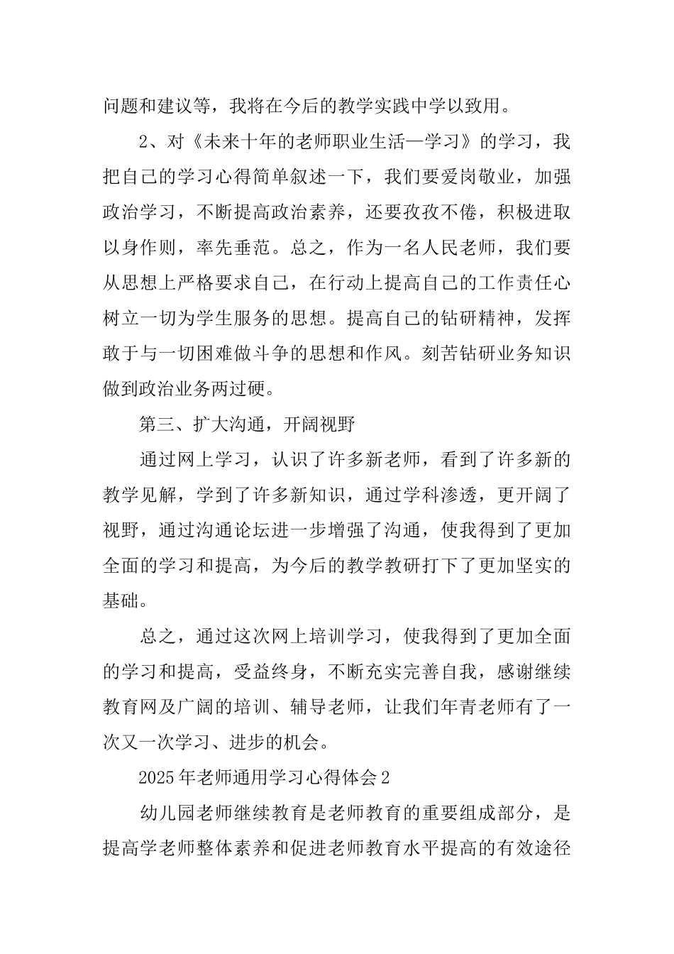 2025年教师通用学习心得体会_第2页