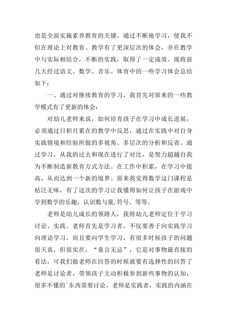2025年教师通用学习心得体会_第3页