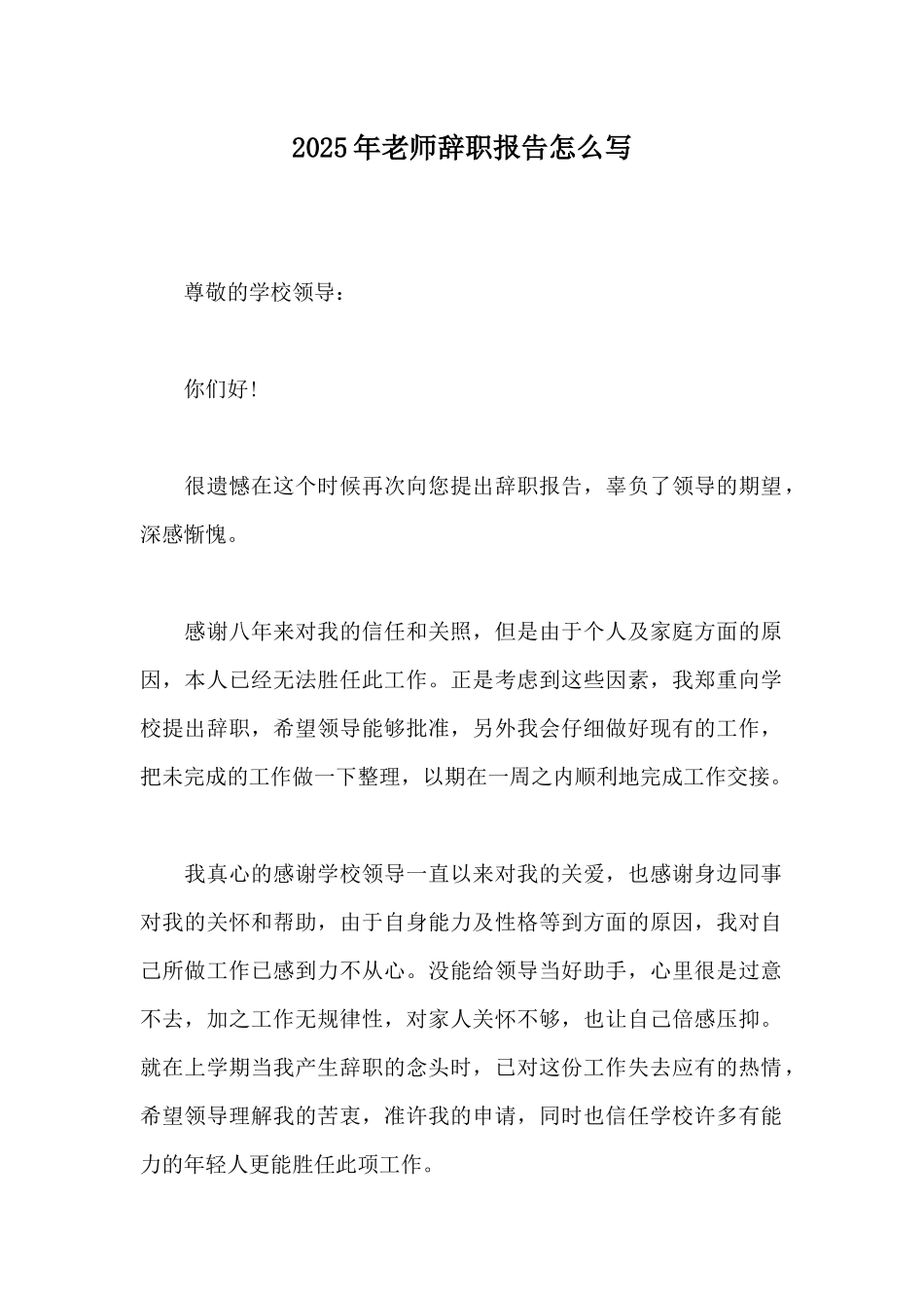 2025年教师辞职报告怎么写_第1页