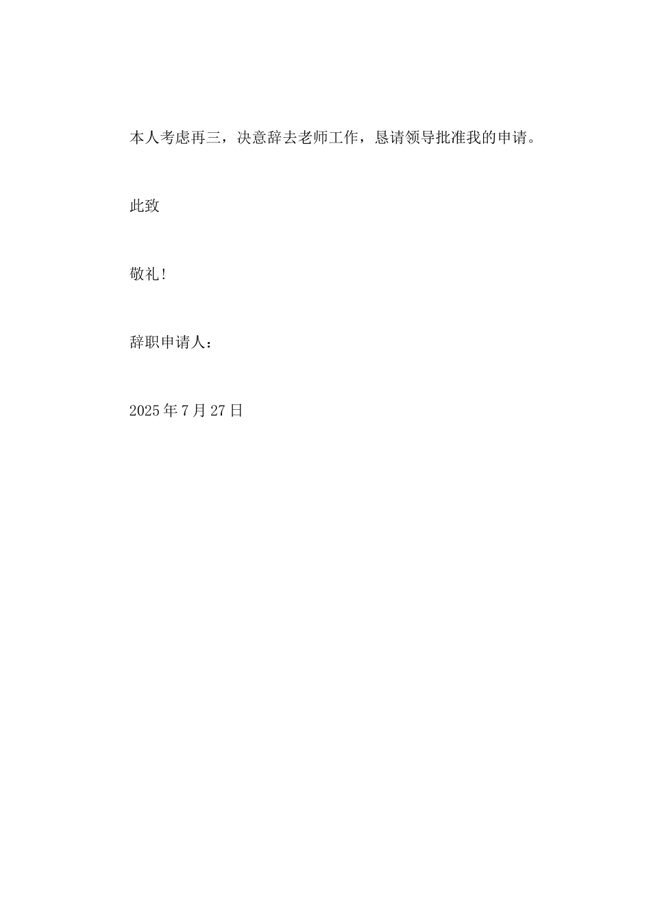 2025年教师辞职报告怎么写_第2页