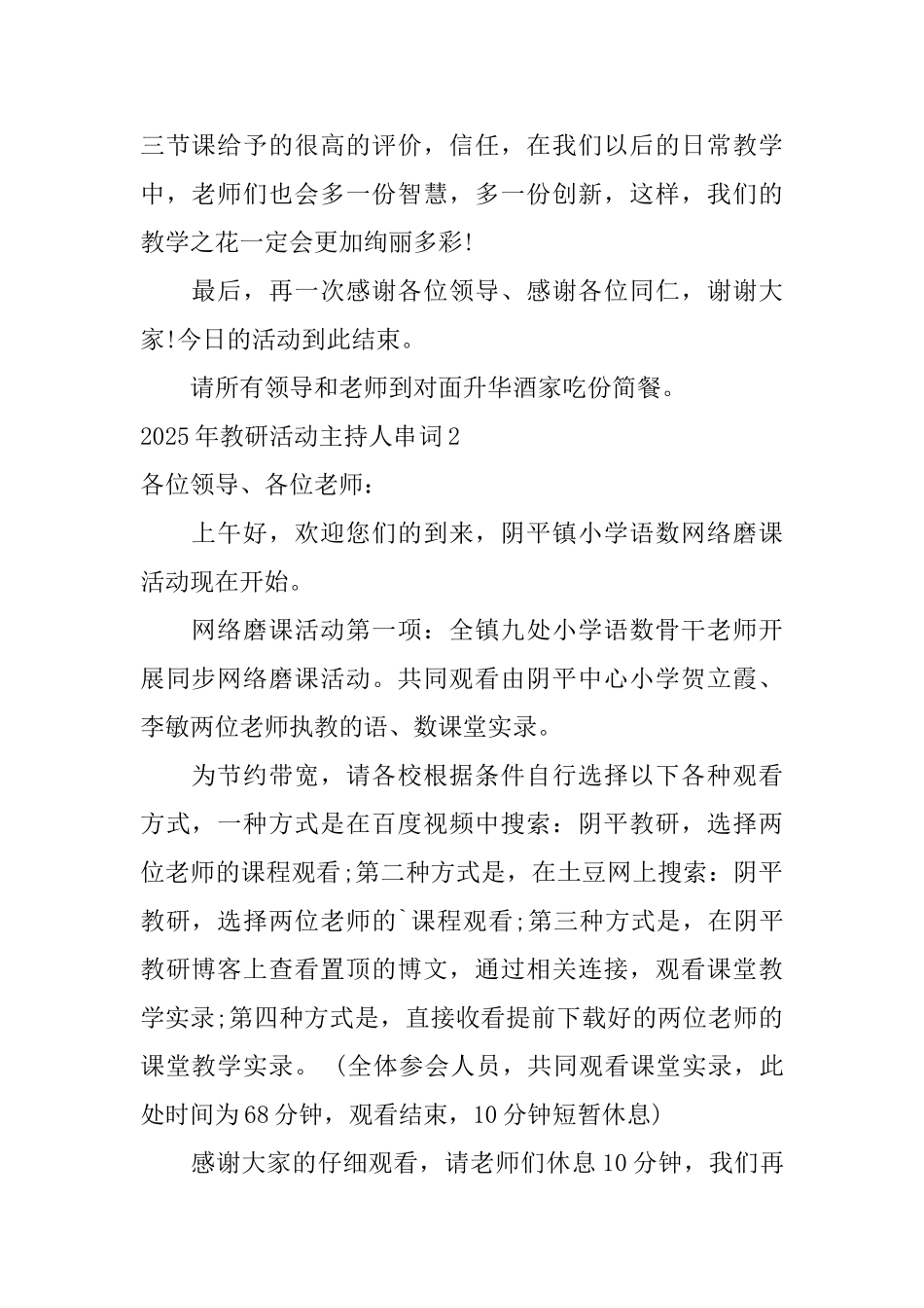 2025年教研活动主持人串词_第2页