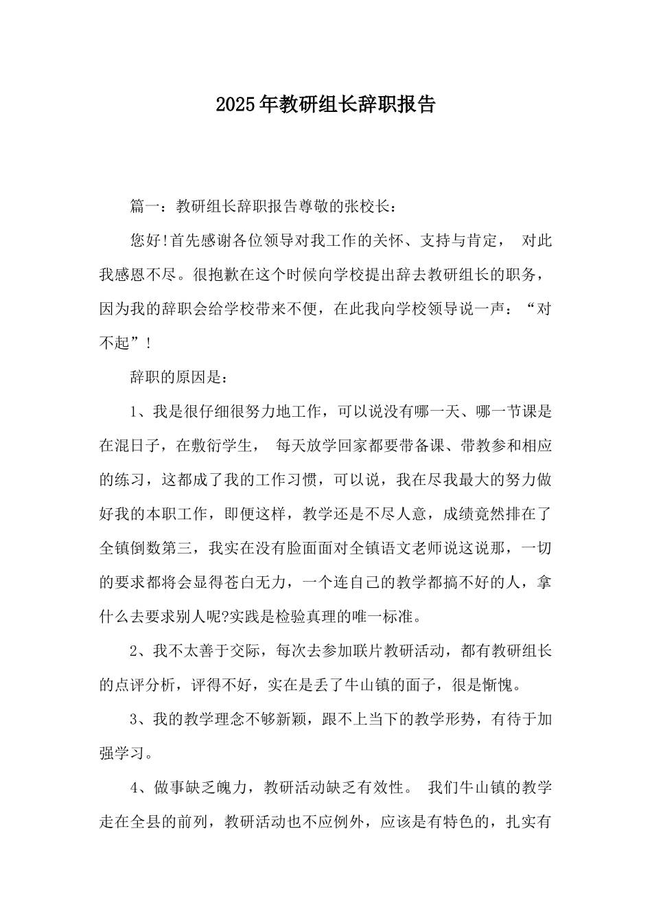 2025年教研组长辞职报告_第1页