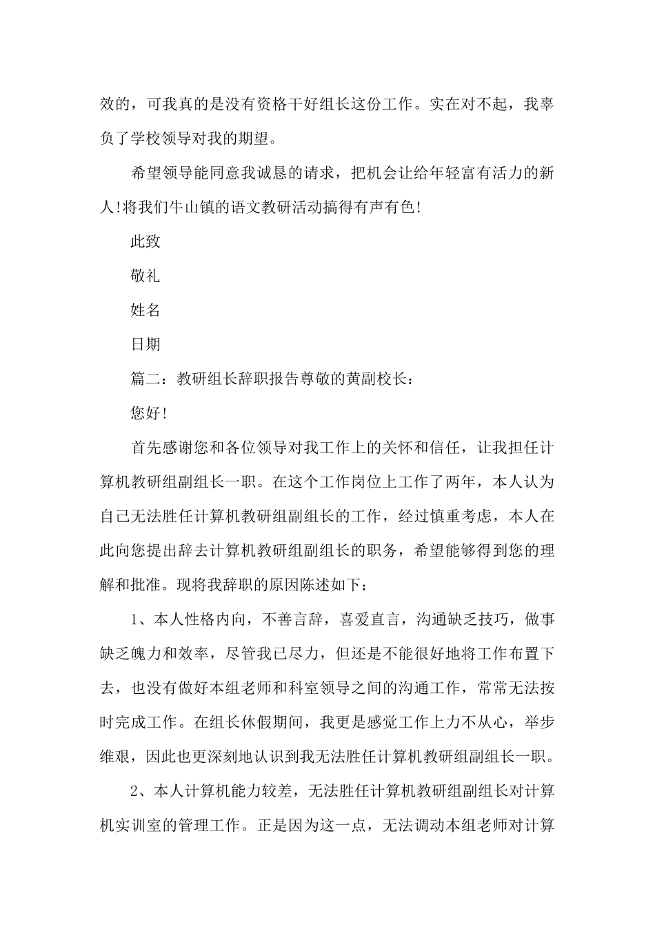2025年教研组长辞职报告_第2页