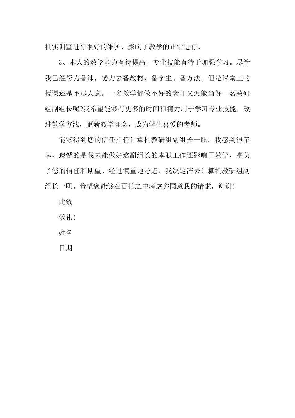 2025年教研组长辞职报告_第3页