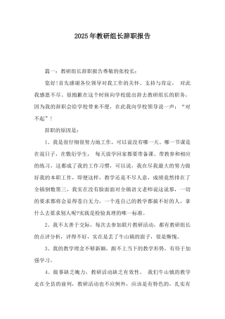 2025年教研组长辞职报告