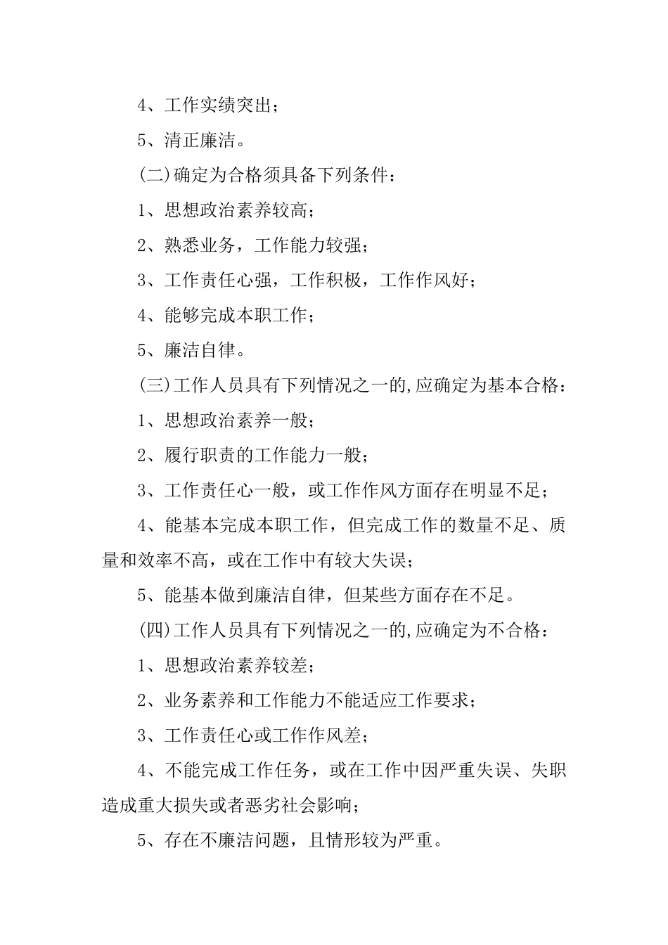 2025年教职工年度考核工作方案_第3页